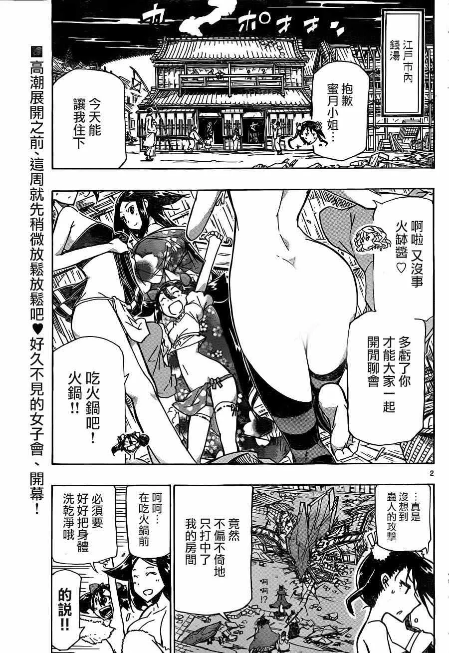 第214话 女生的开聊 第3页