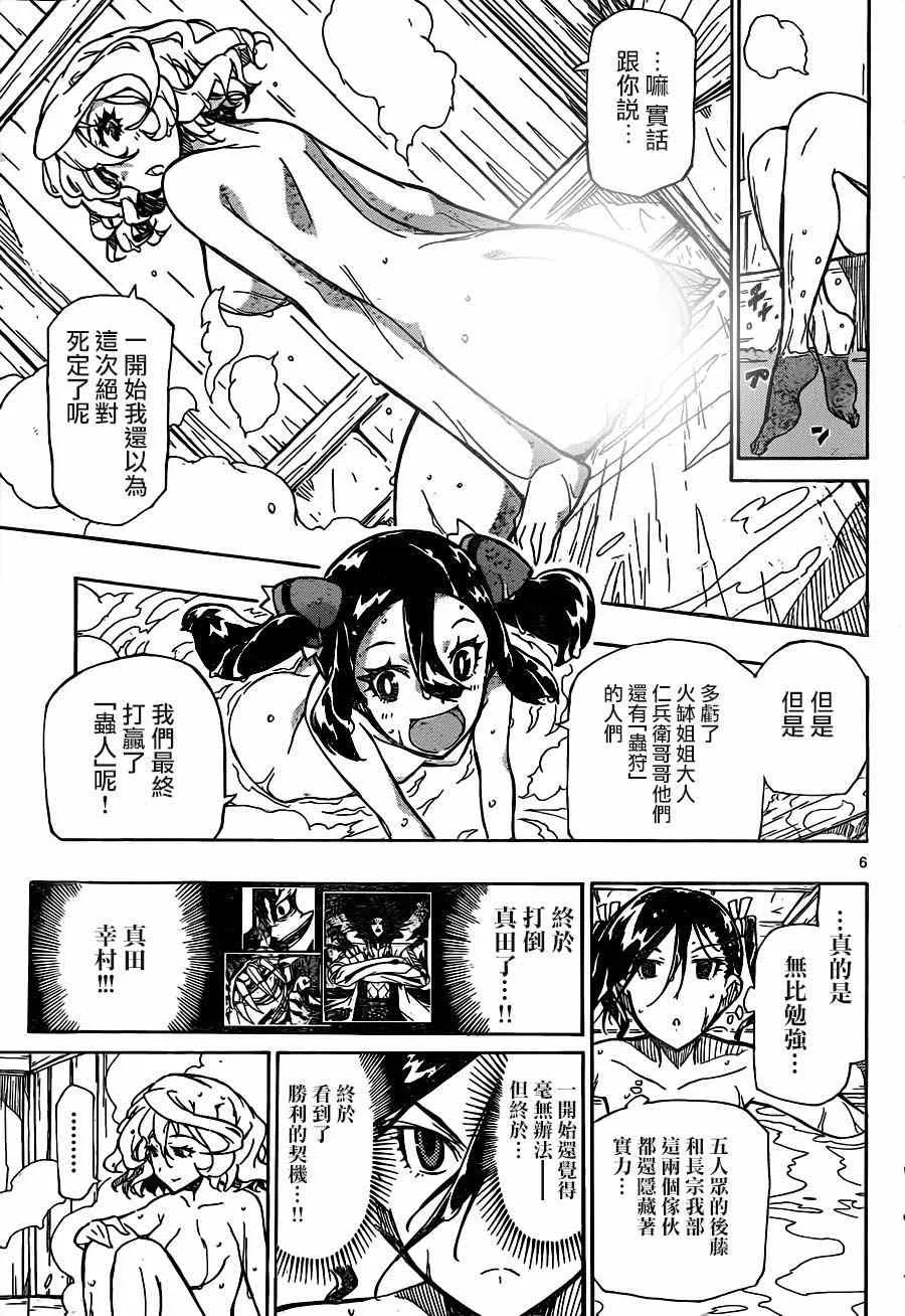 第214话 女生的开聊 第6页