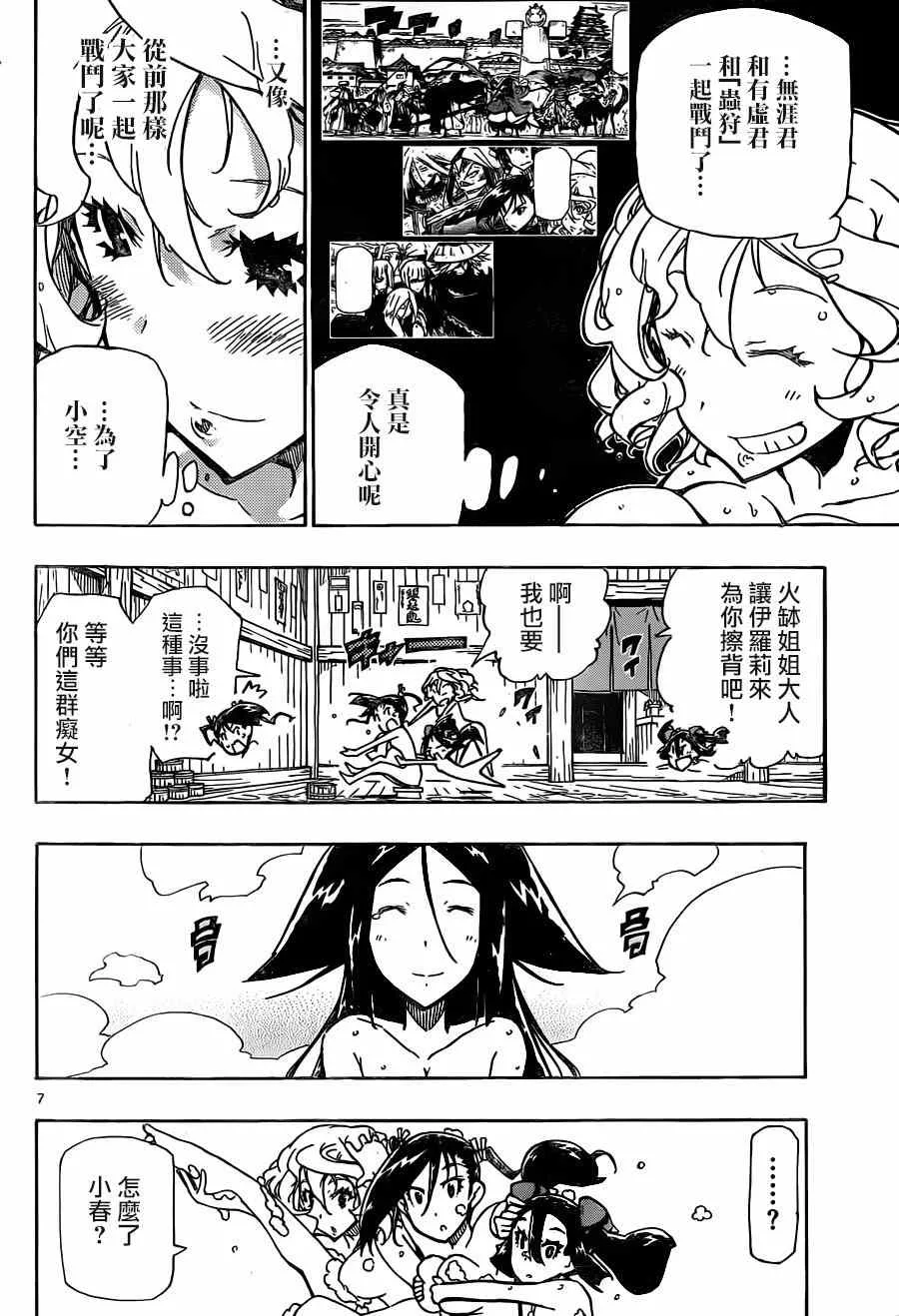 第214话 女生的开聊 第7页
