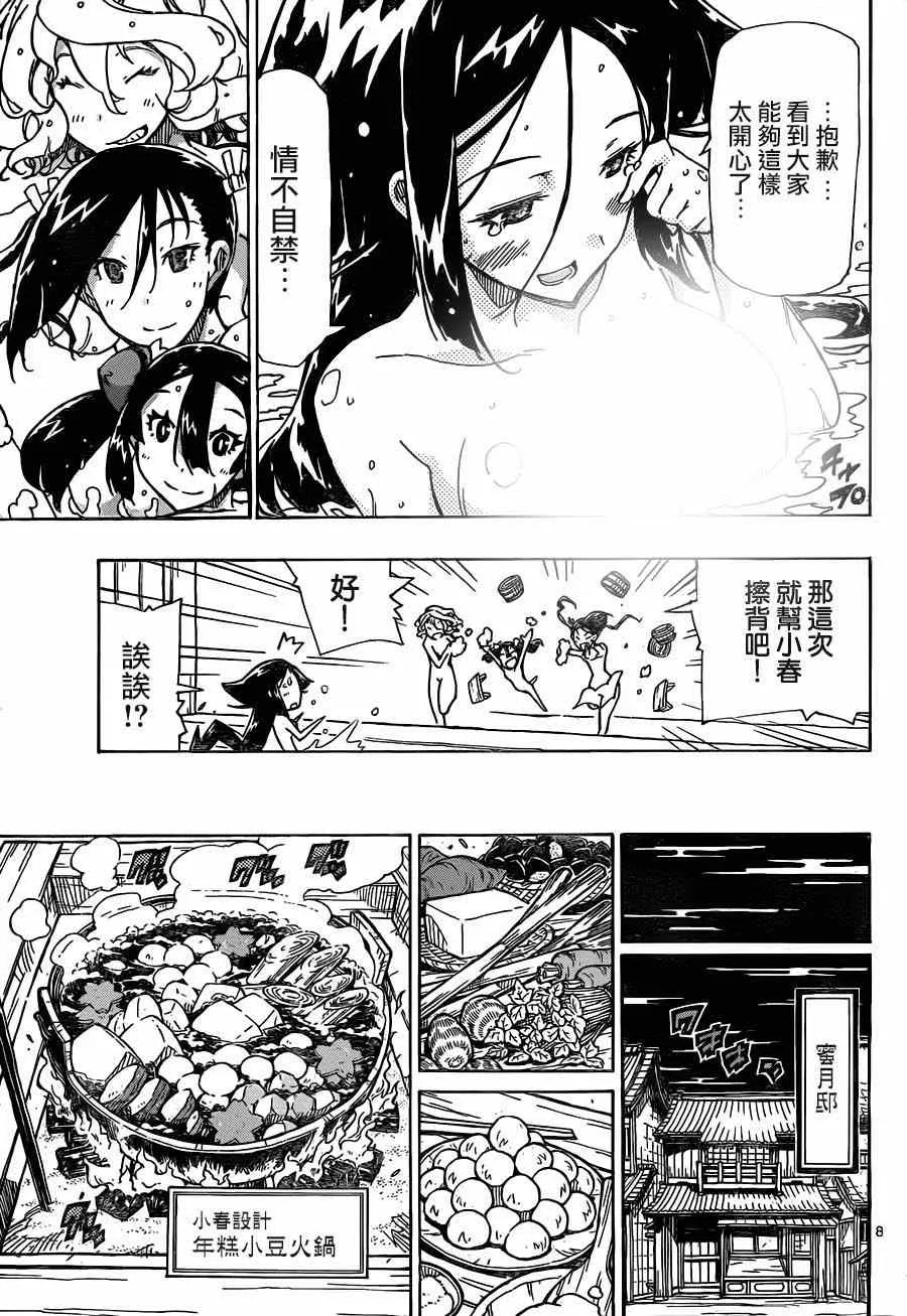 第214话 女生的开聊 第8页