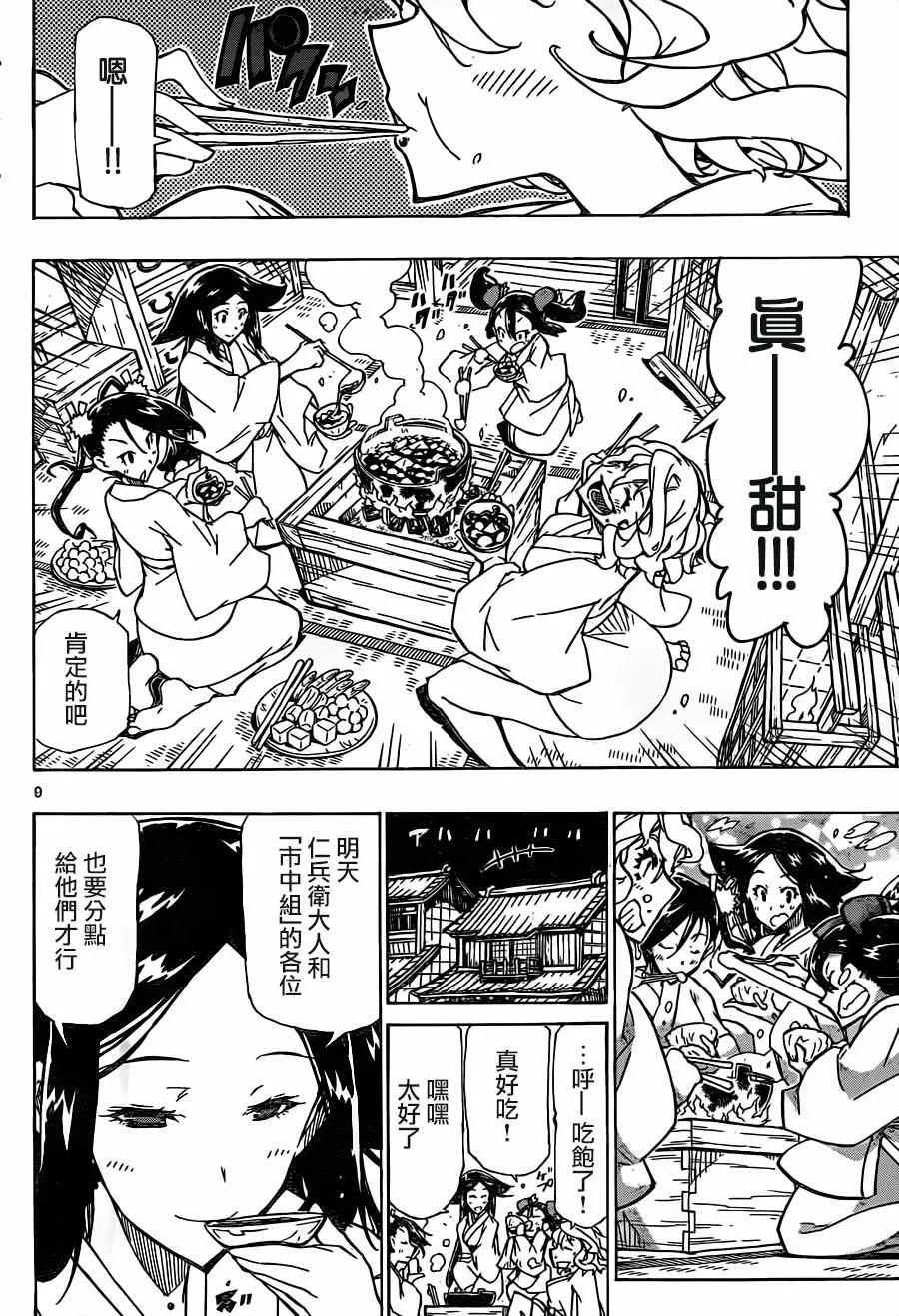 第214话 女生的开聊 第9页