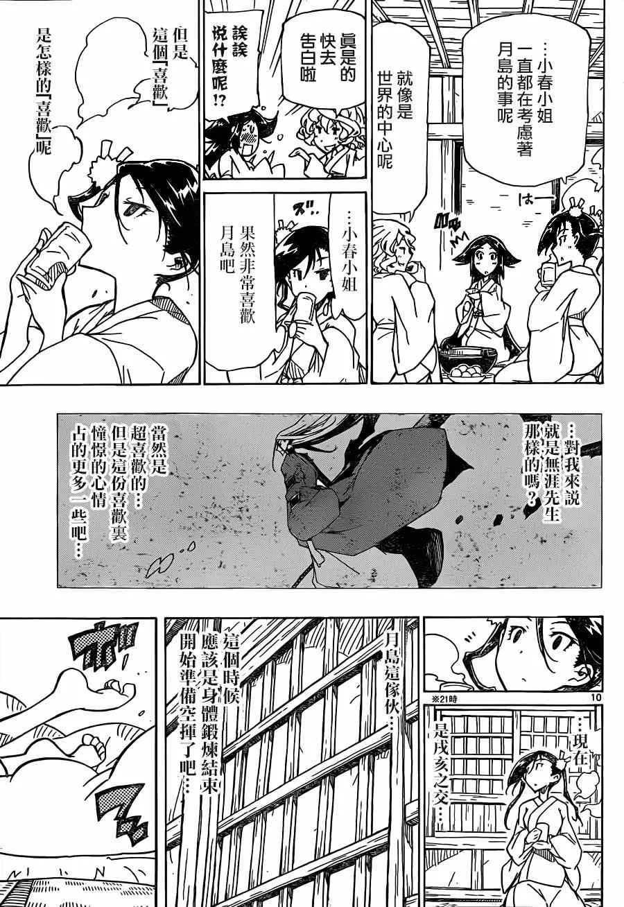 第214话 女生的开聊 第10页