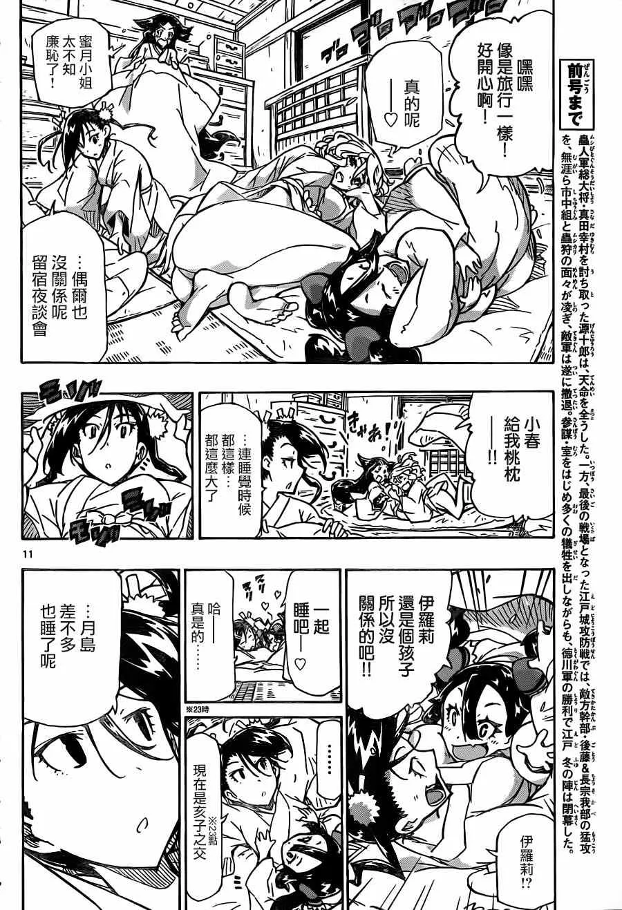 第214话 女生的开聊 第11页
