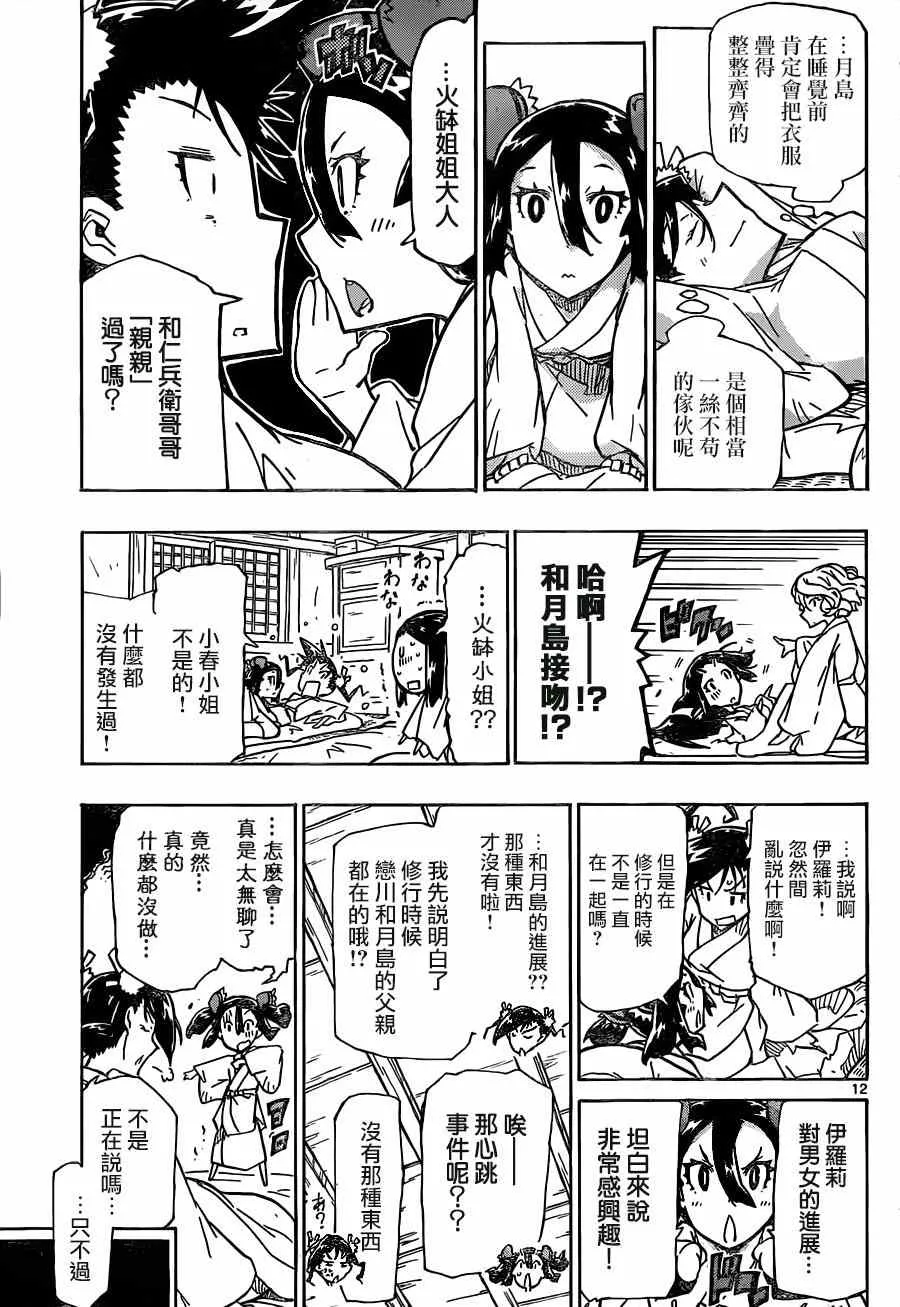第214话 女生的开聊 第12页