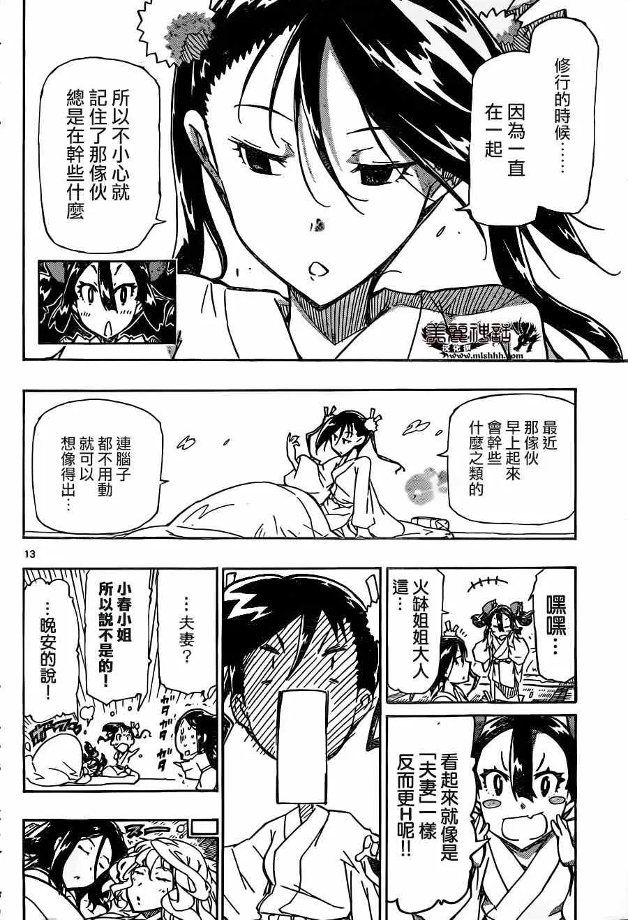 第214话 女生的开聊 第13页