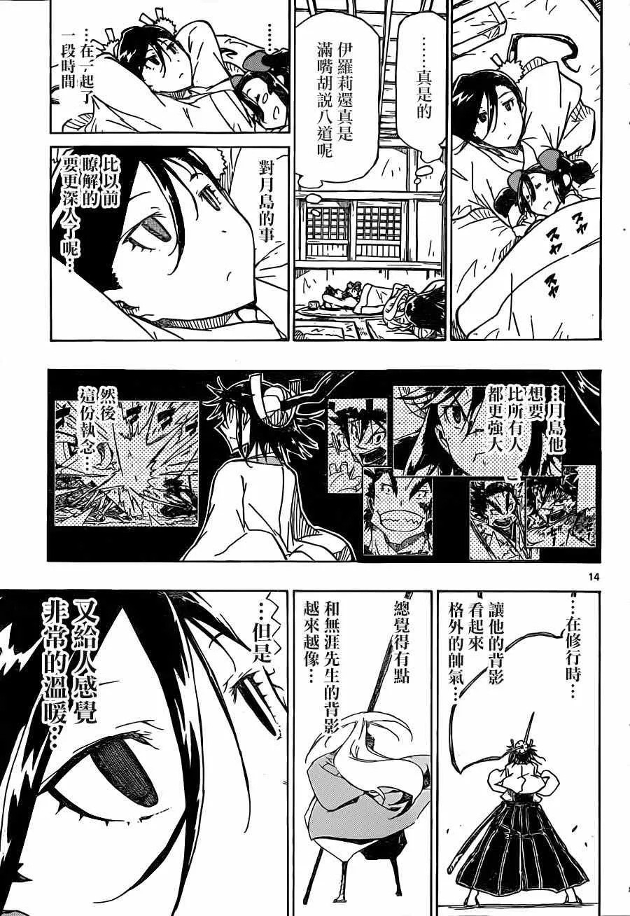 第214话 女生的开聊 第14页
