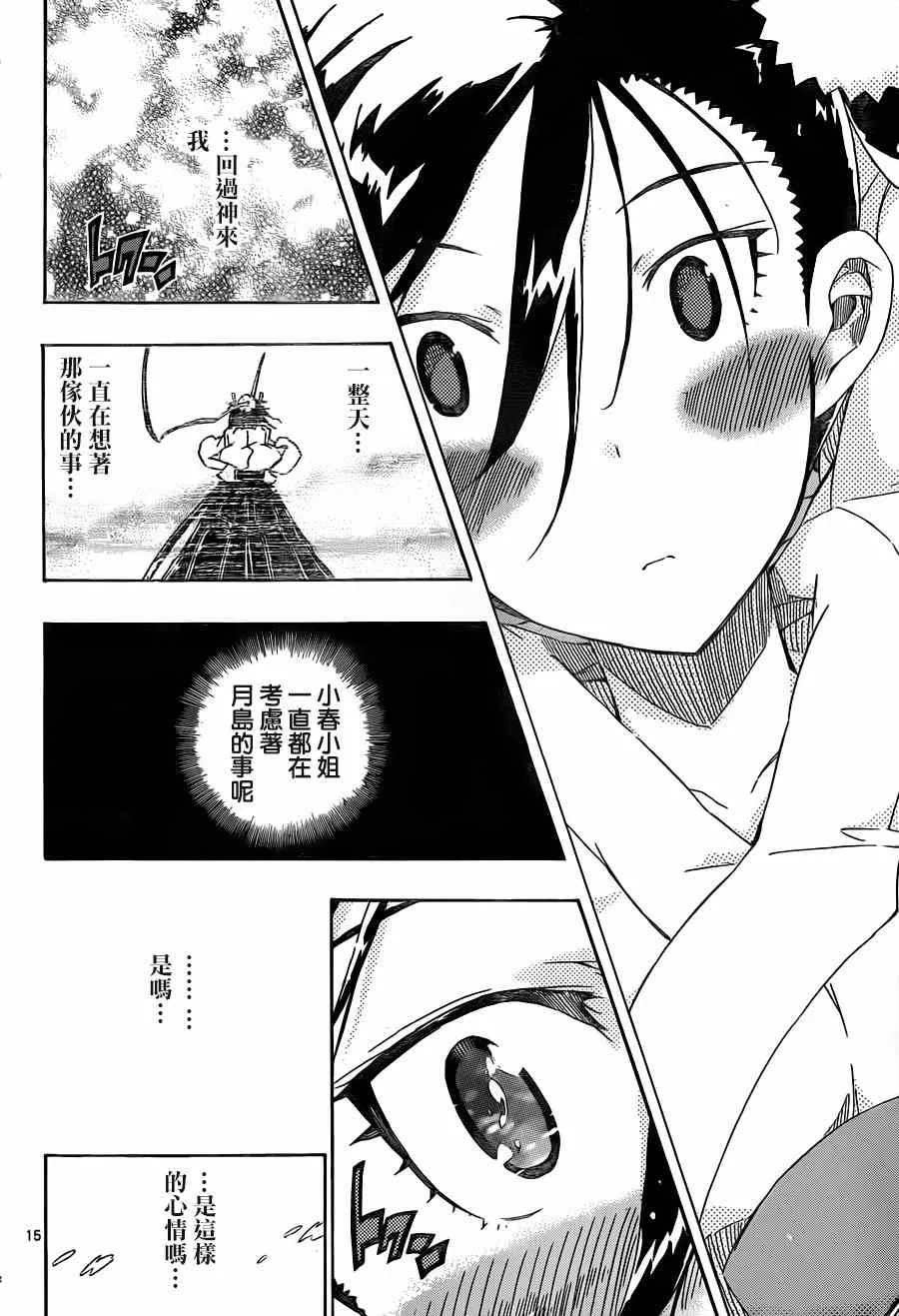 第214话 女生的开聊 第15页