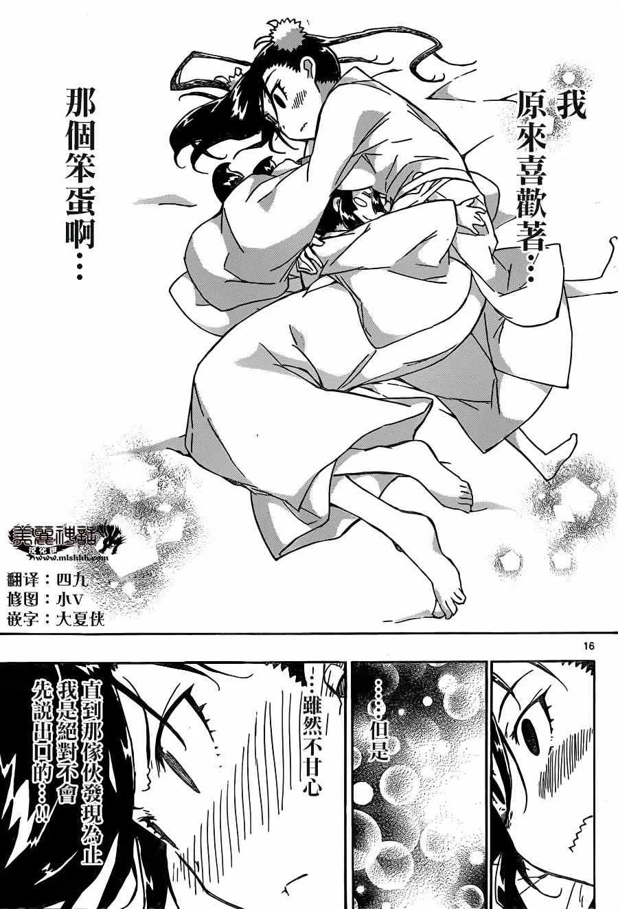 第214话 女生的开聊 第16页