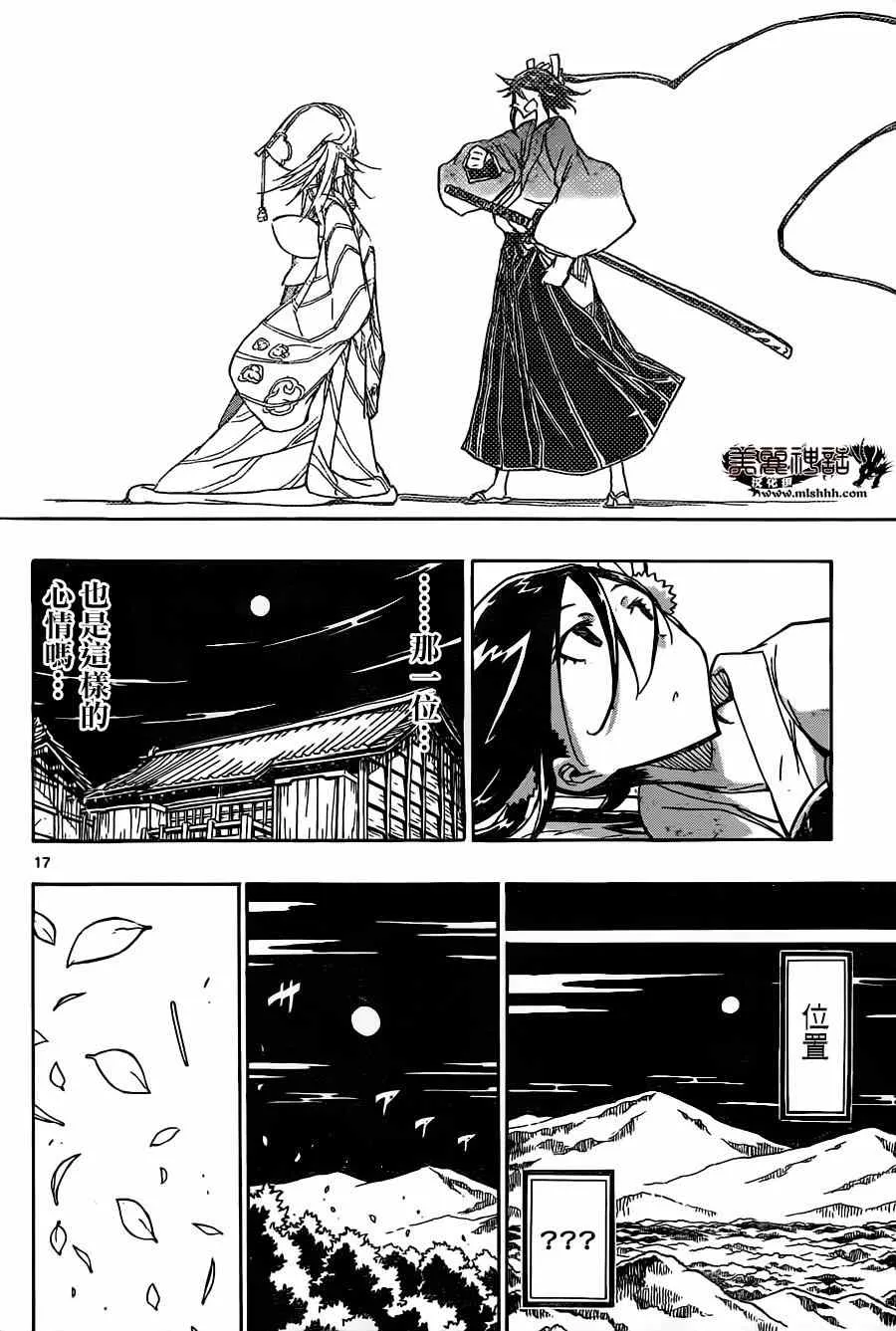 第214话 女生的开聊 第17页