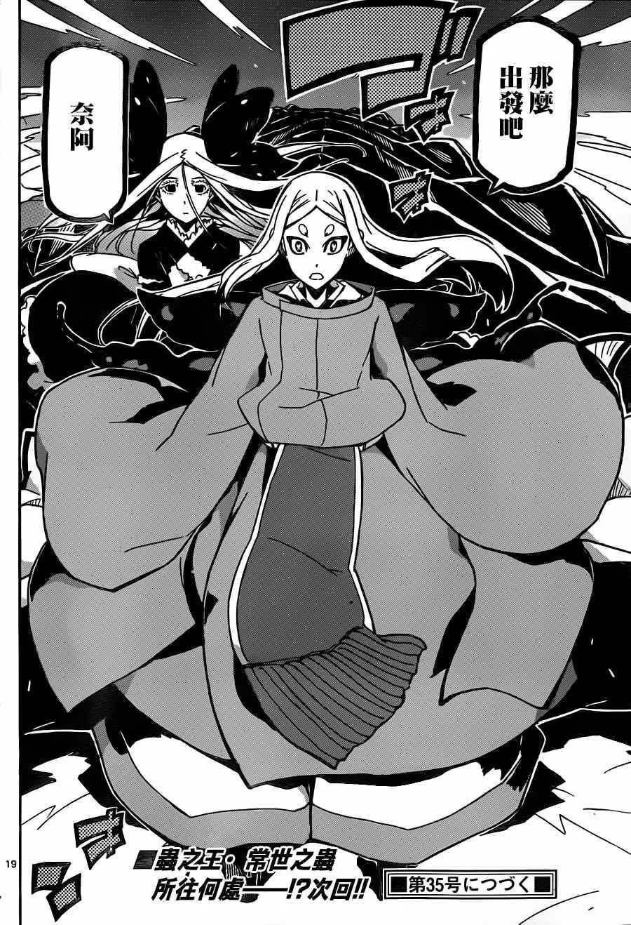 第214话 女生的开聊 第19页