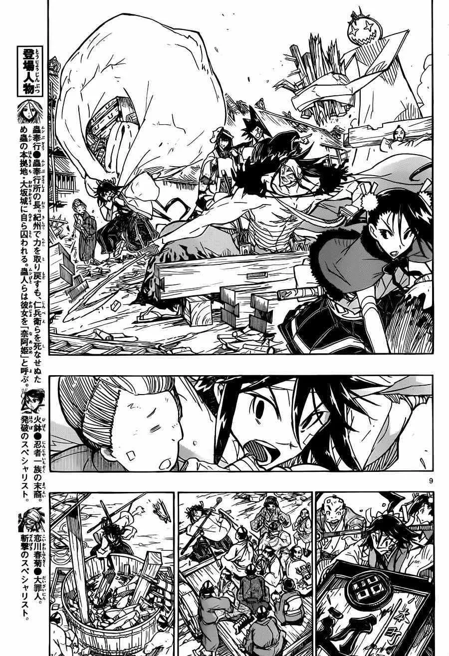 第215话 言论 第8页