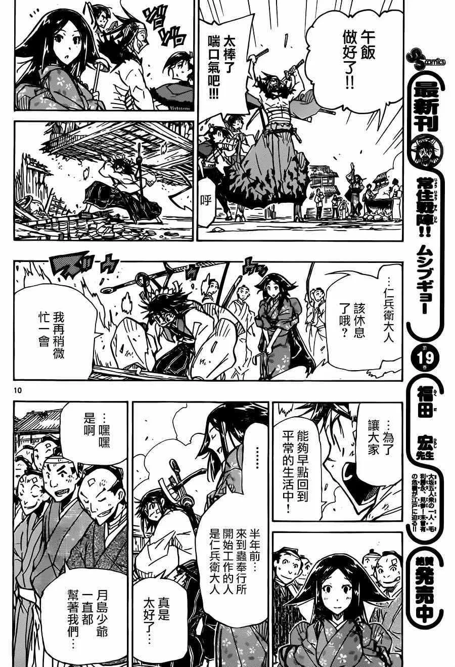 第215话 言论 第9页