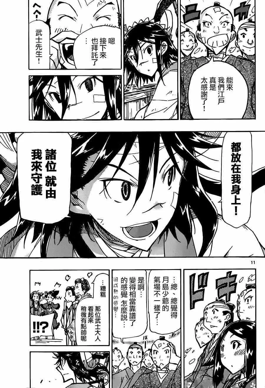 第215话 言论 第10页