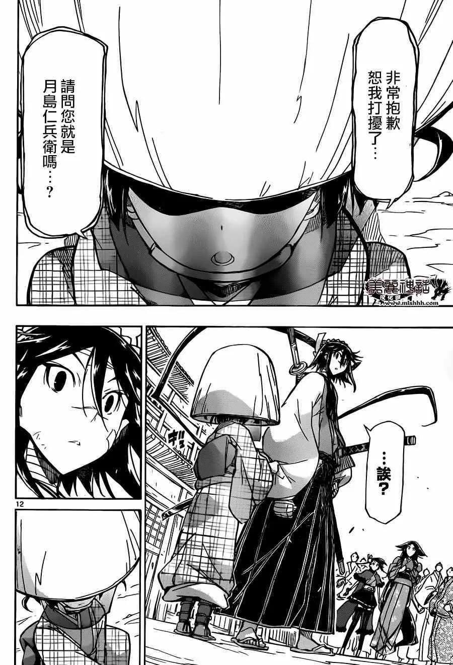 第215话 言论 第11页