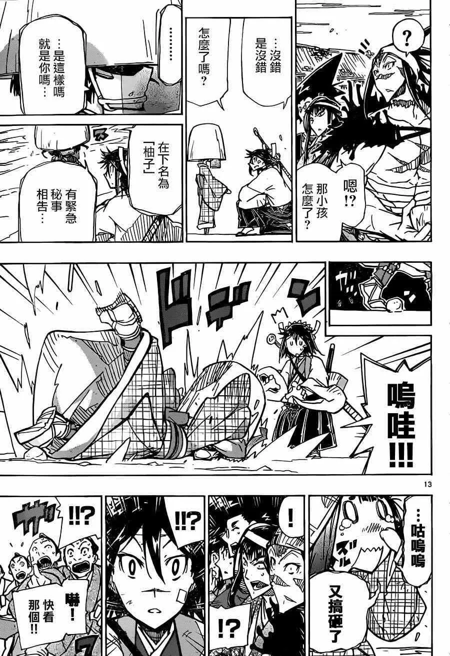 第215话 言论 第12页