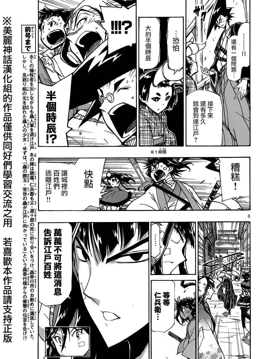 第216话 反应 第3页