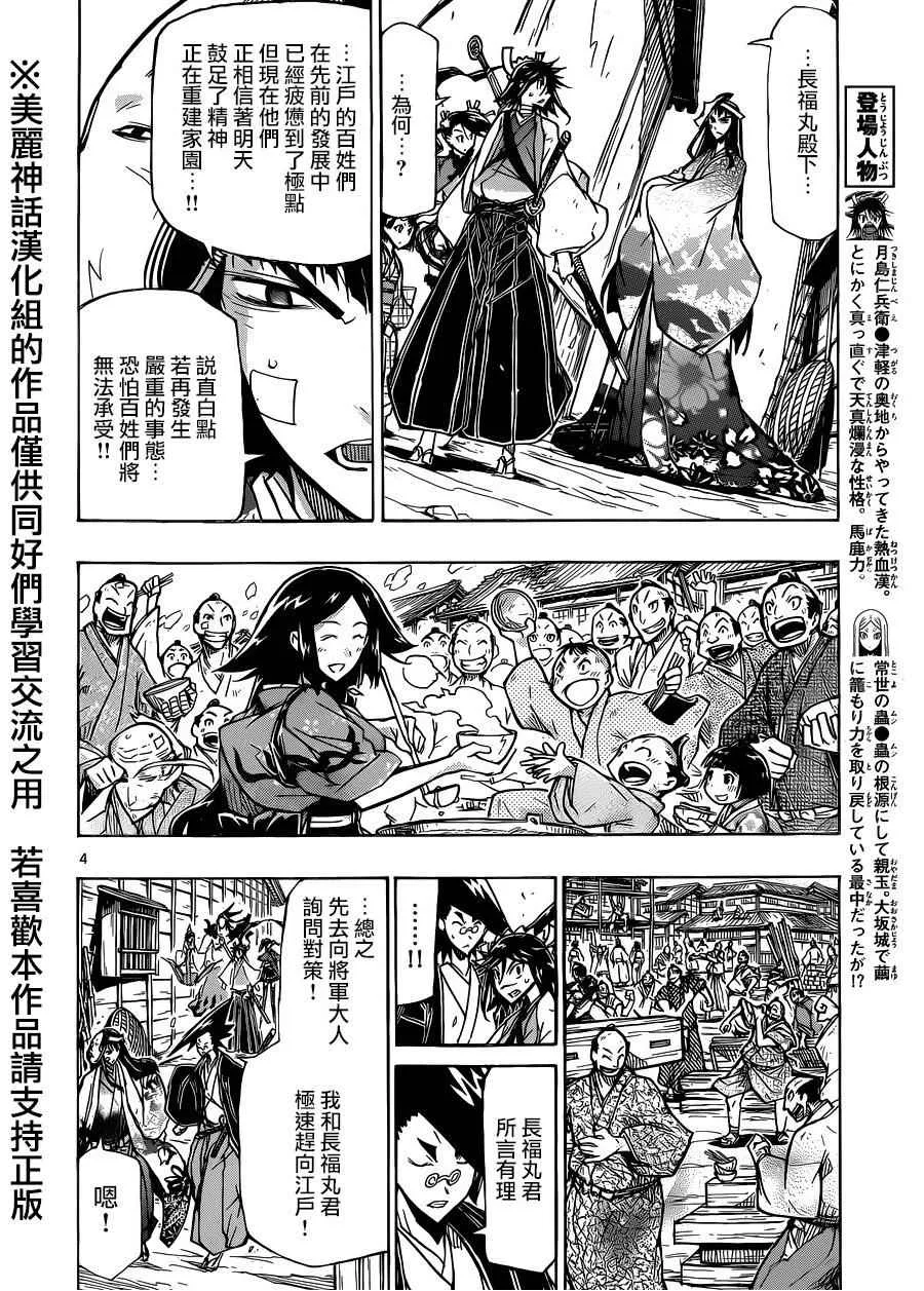 第216话 反应 第4页
