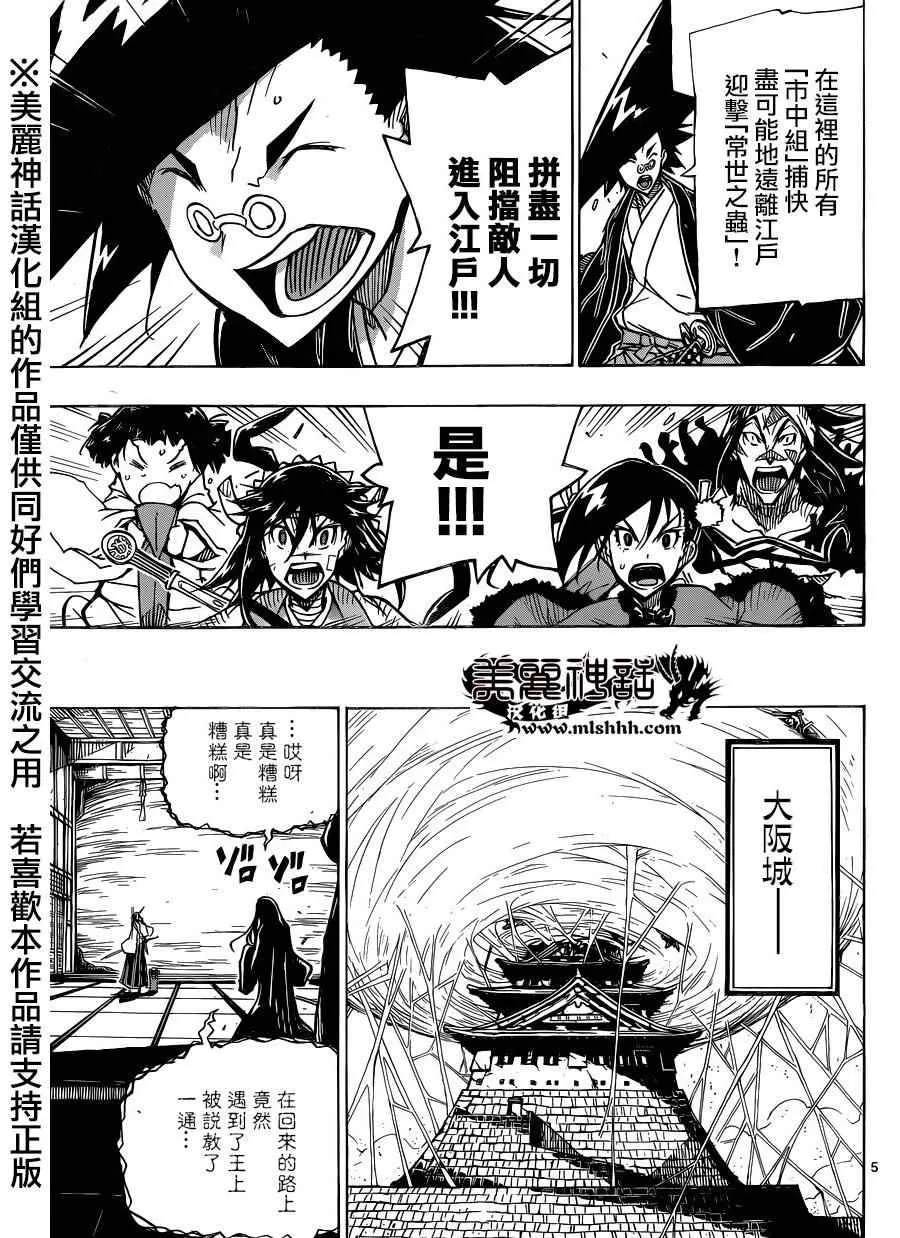 第216话 反应 第5页
