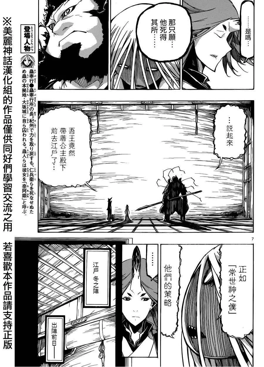 第216话 反应 第7页