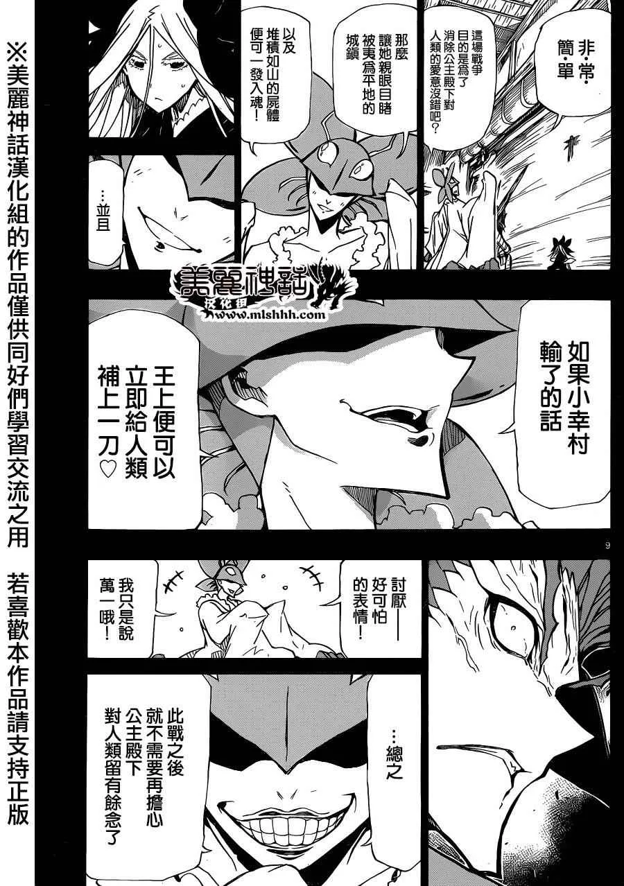 第216话 反应 第9页