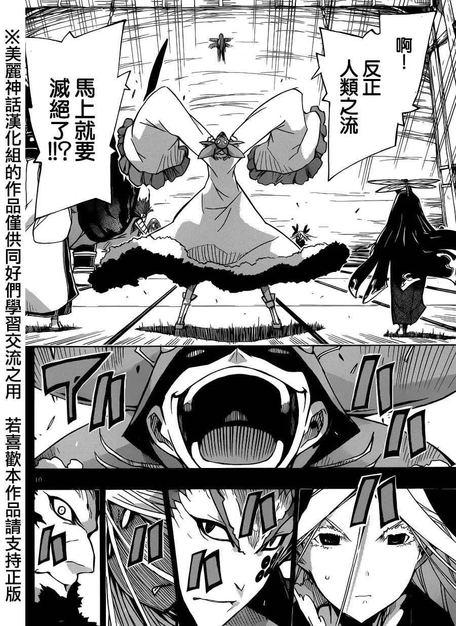 第216话 反应 第10页