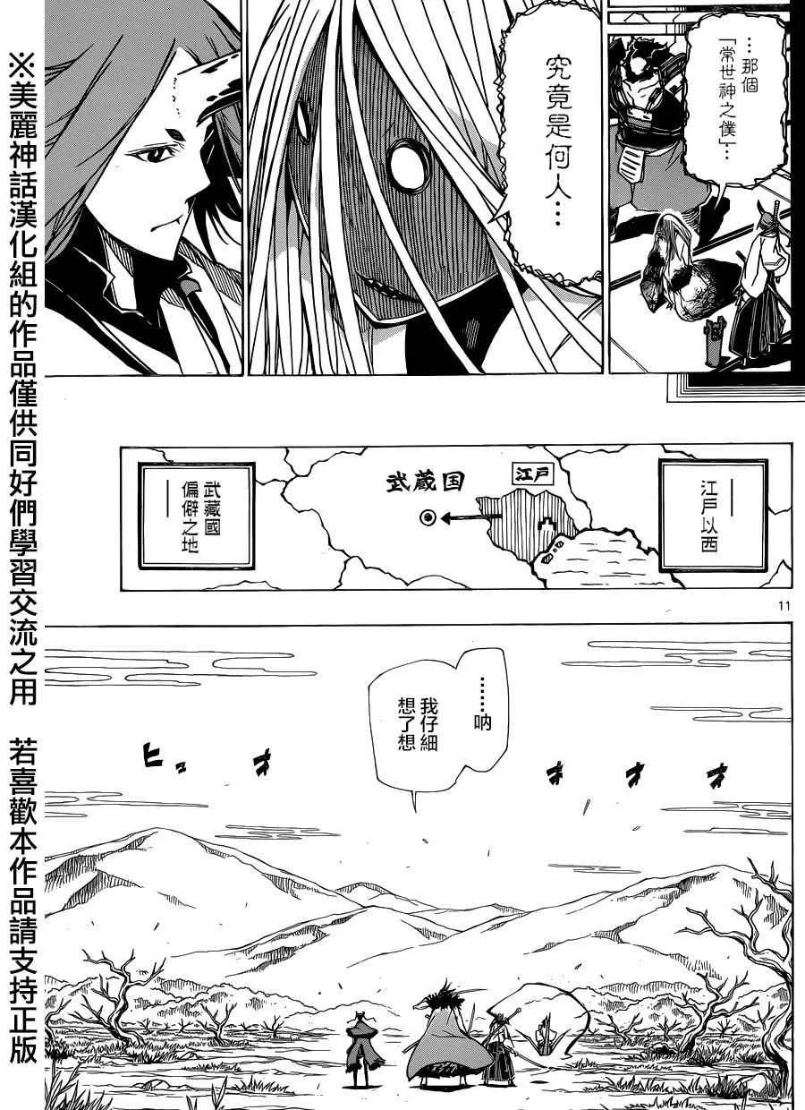 第216话 反应 第11页