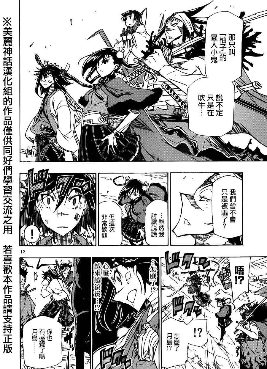 第216话 反应 第12页