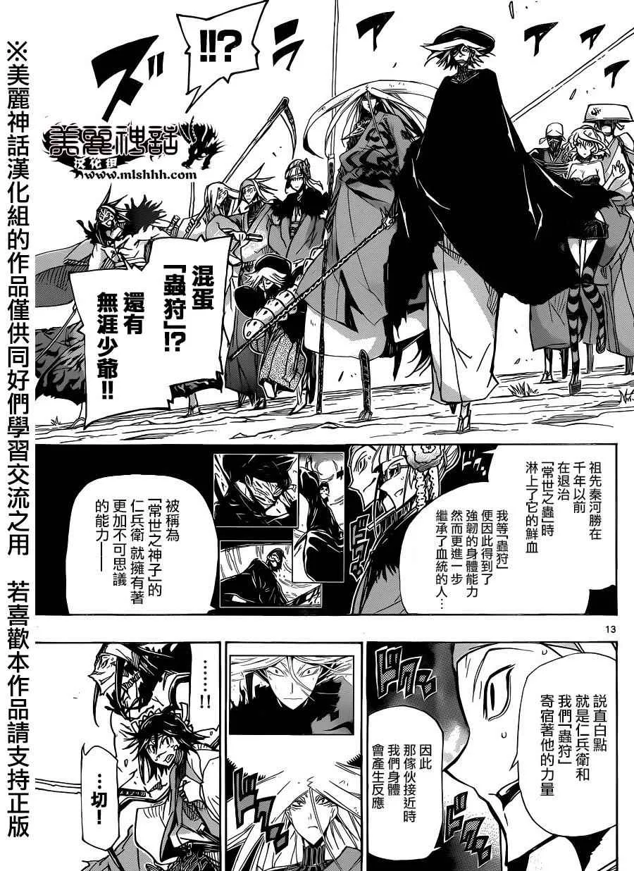 第216话 反应 第13页