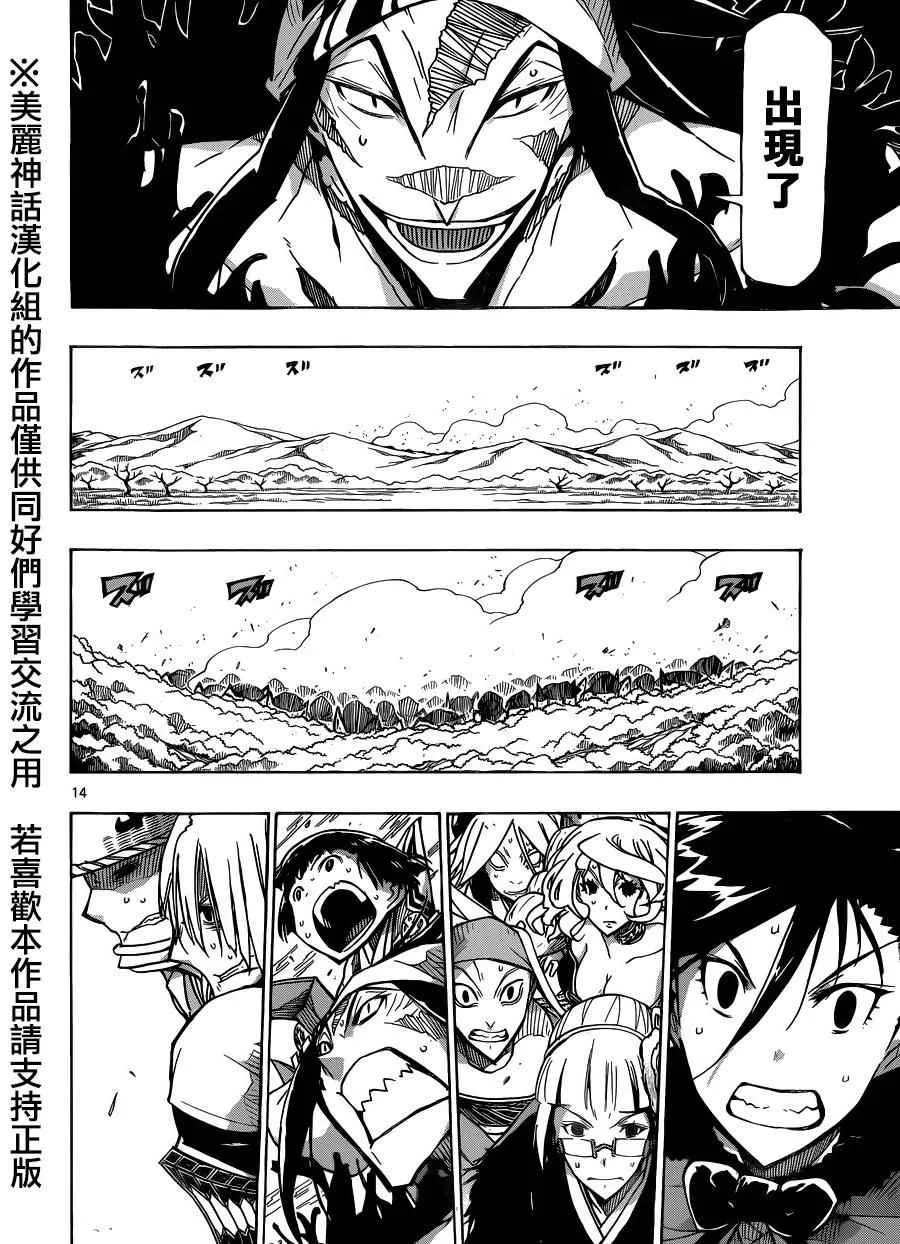 第216话 反应 第14页