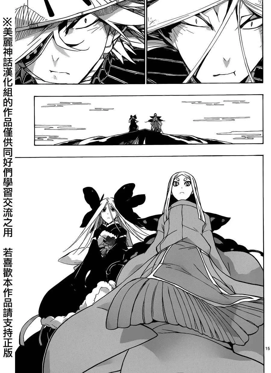 第216话 反应 第15页