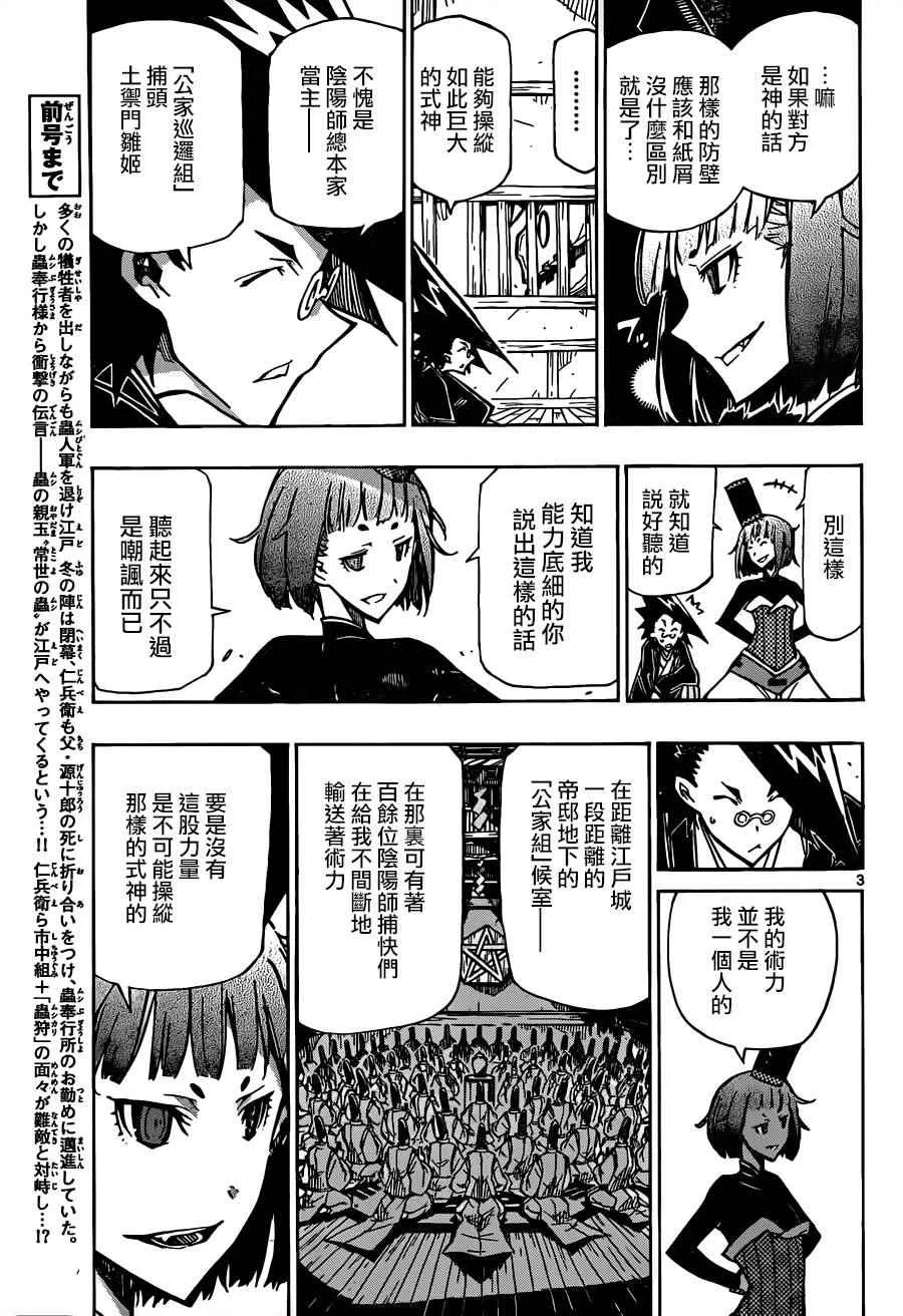 第217话 已经不需要了 第3页