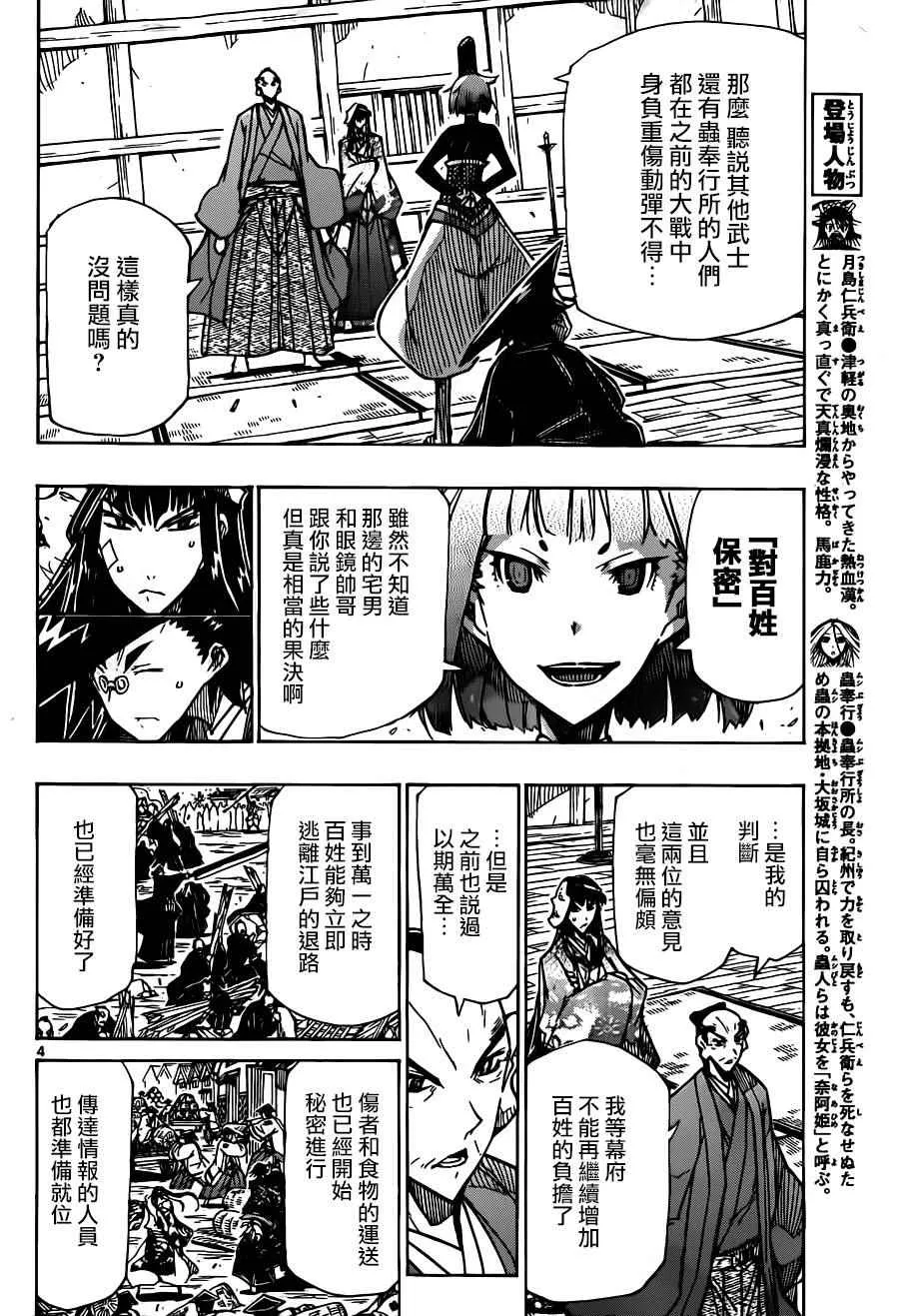 第217话 已经不需要了 第4页