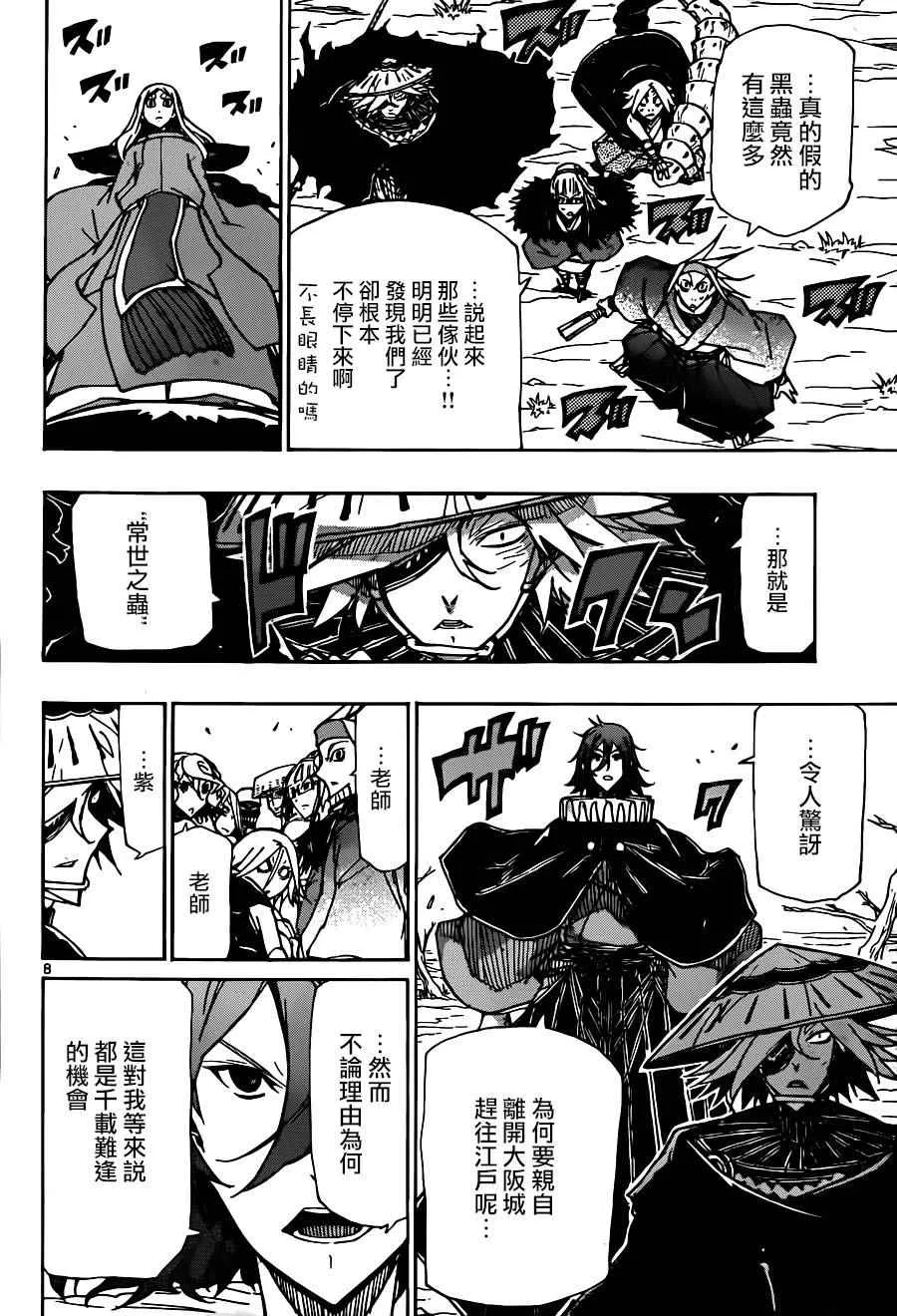 第217话 已经不需要了 第7页