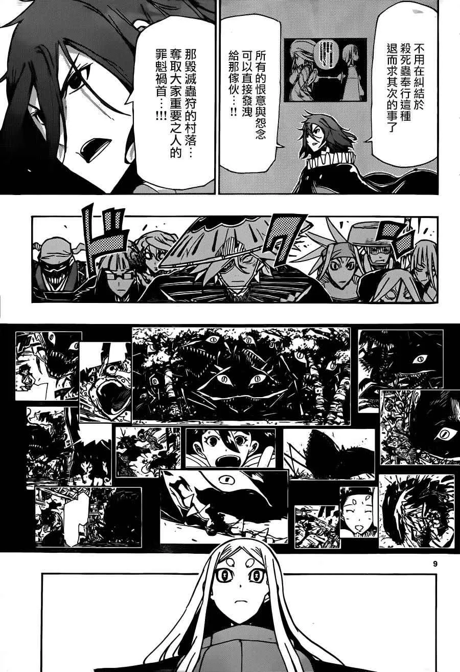 第217话 已经不需要了 第8页
