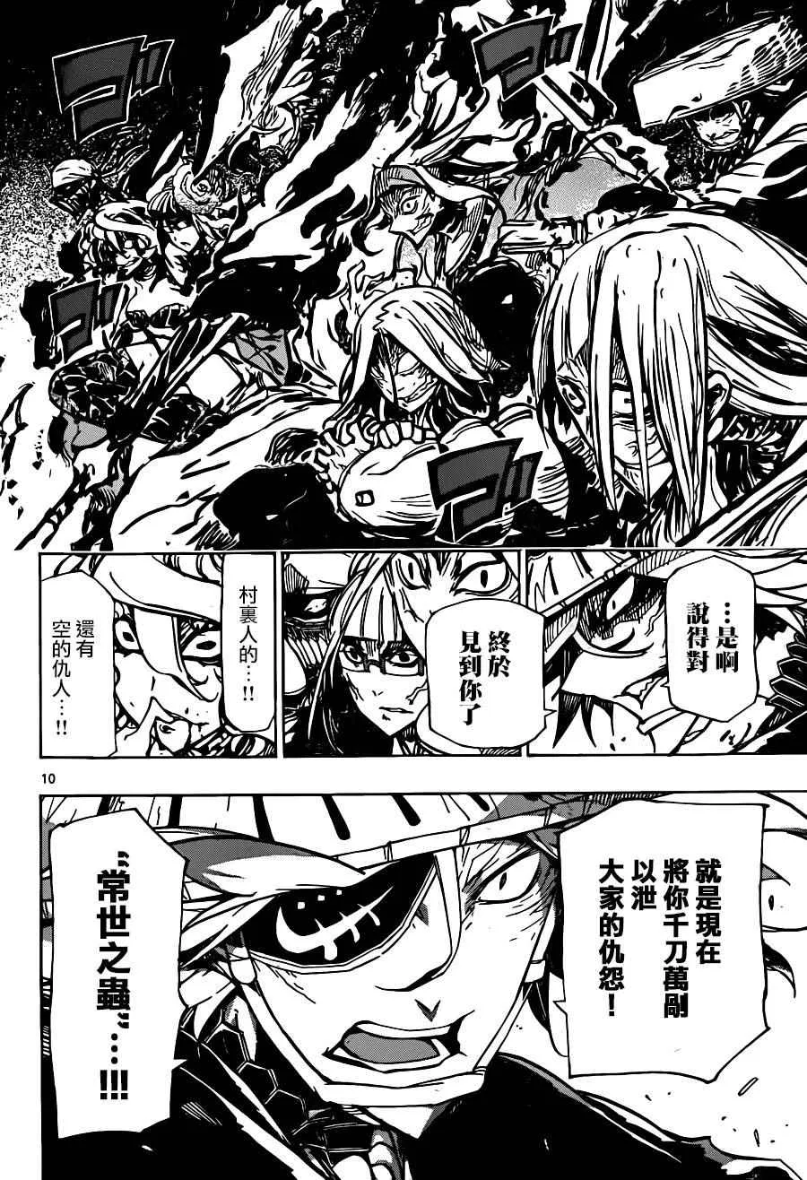 第217话 已经不需要了 第9页