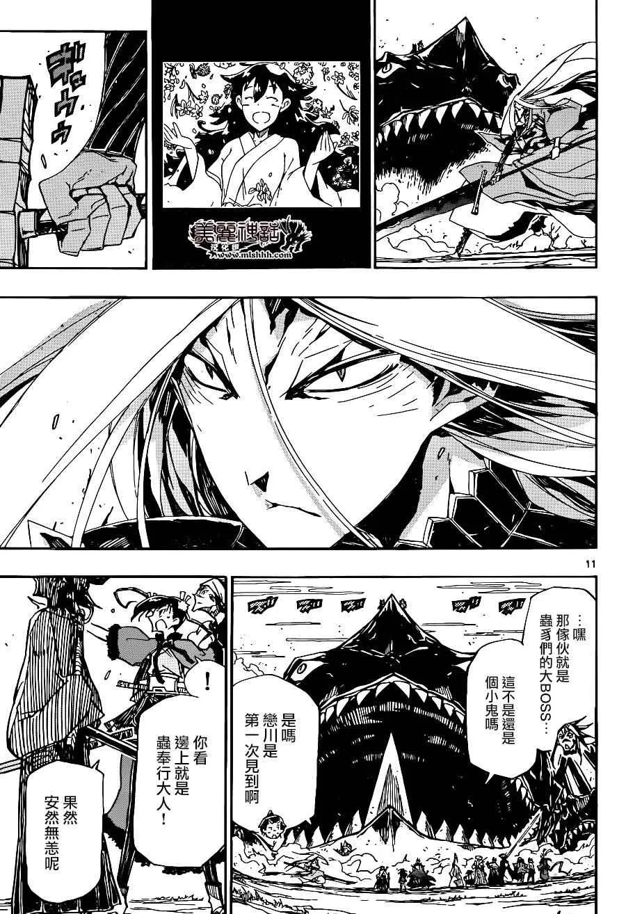 第217话 已经不需要了 第10页