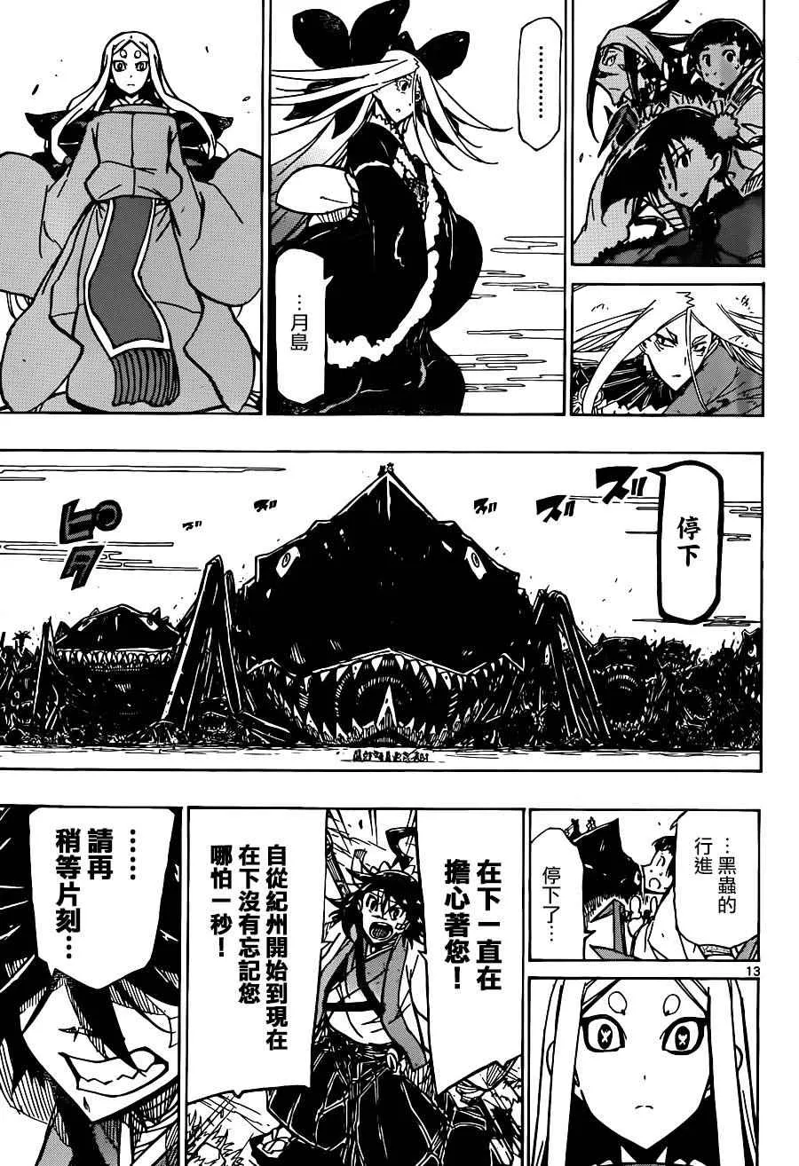 第217话 已经不需要了 第12页
