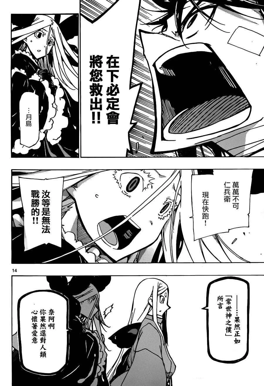 第217话 已经不需要了 第13页