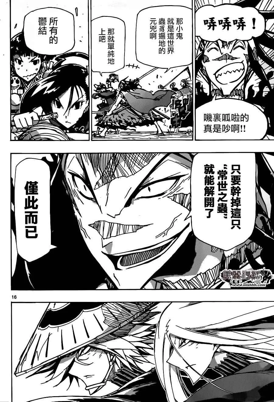 第217话 已经不需要了 第15页