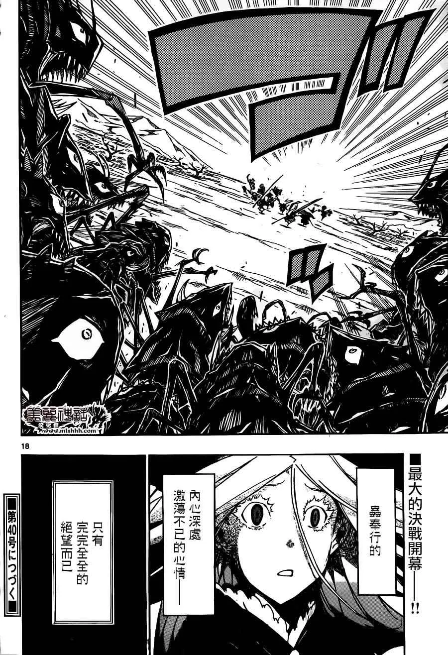第217话 已经不需要了 第17页