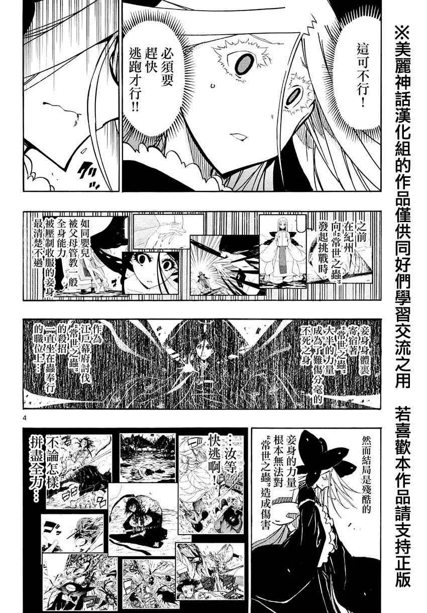 第218话 触手可及 第3页