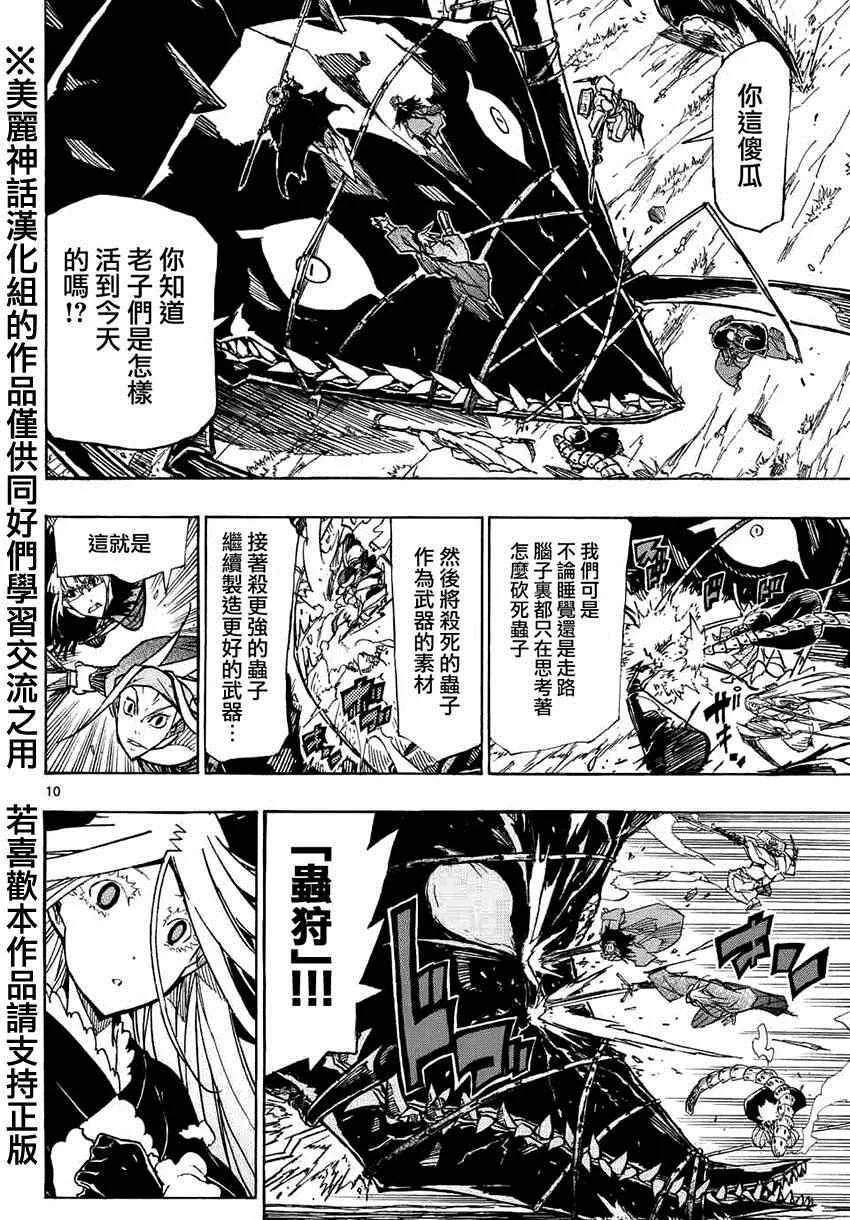 第218话 触手可及 第9页