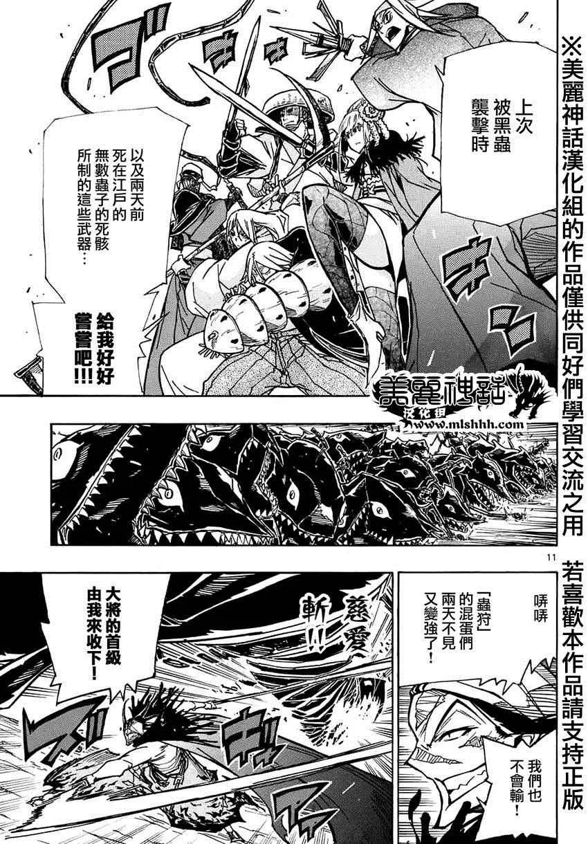 第218话 触手可及 第10页