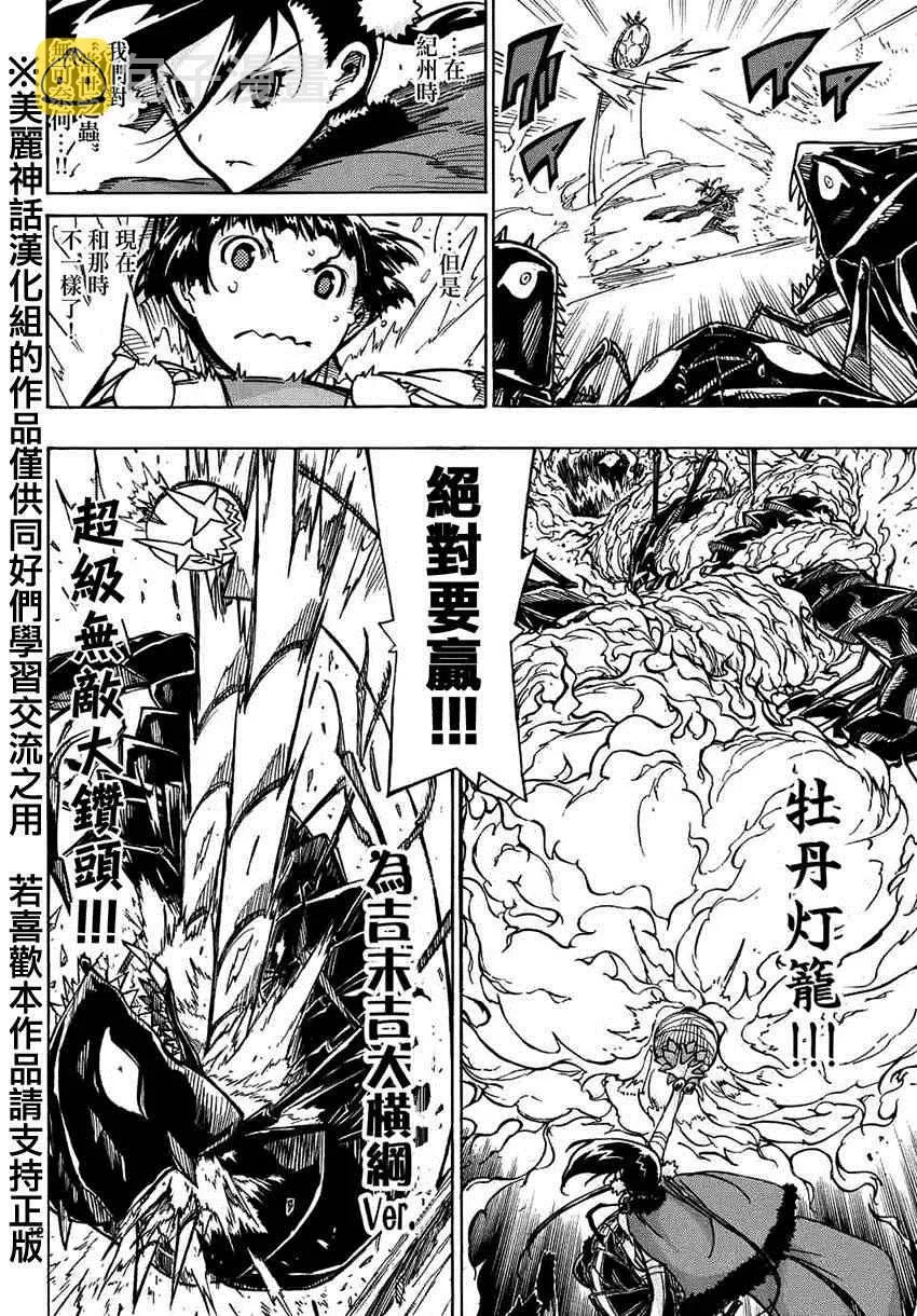 第218话 触手可及 第11页