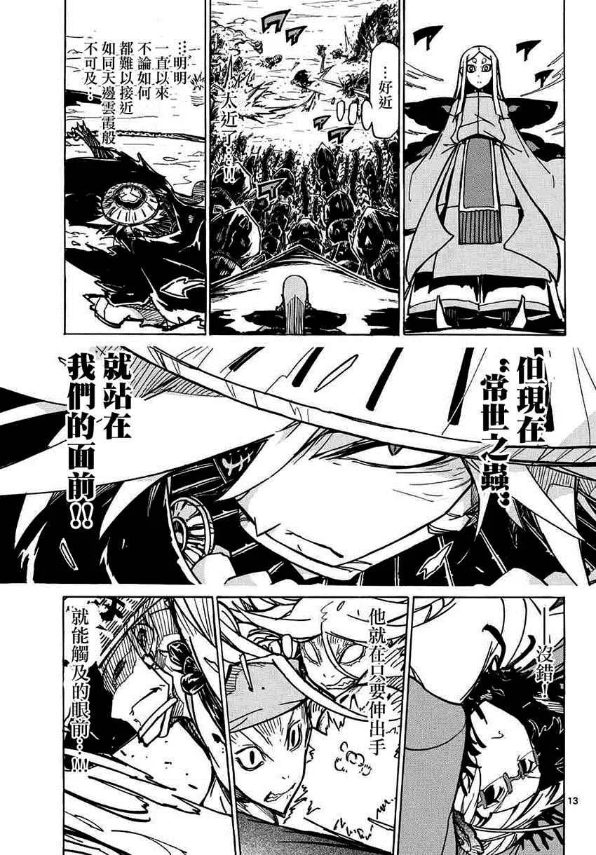 第218话 触手可及 第12页