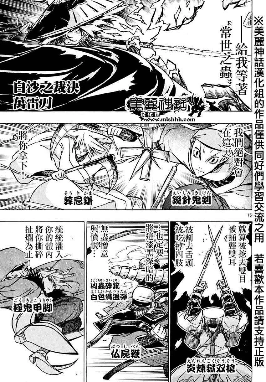 第218话 触手可及 第14页