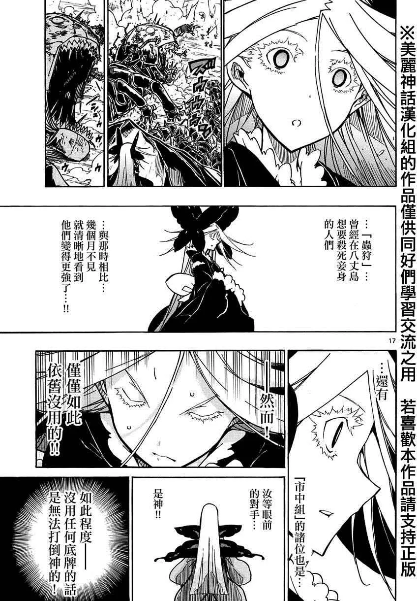 第218话 触手可及 第16页