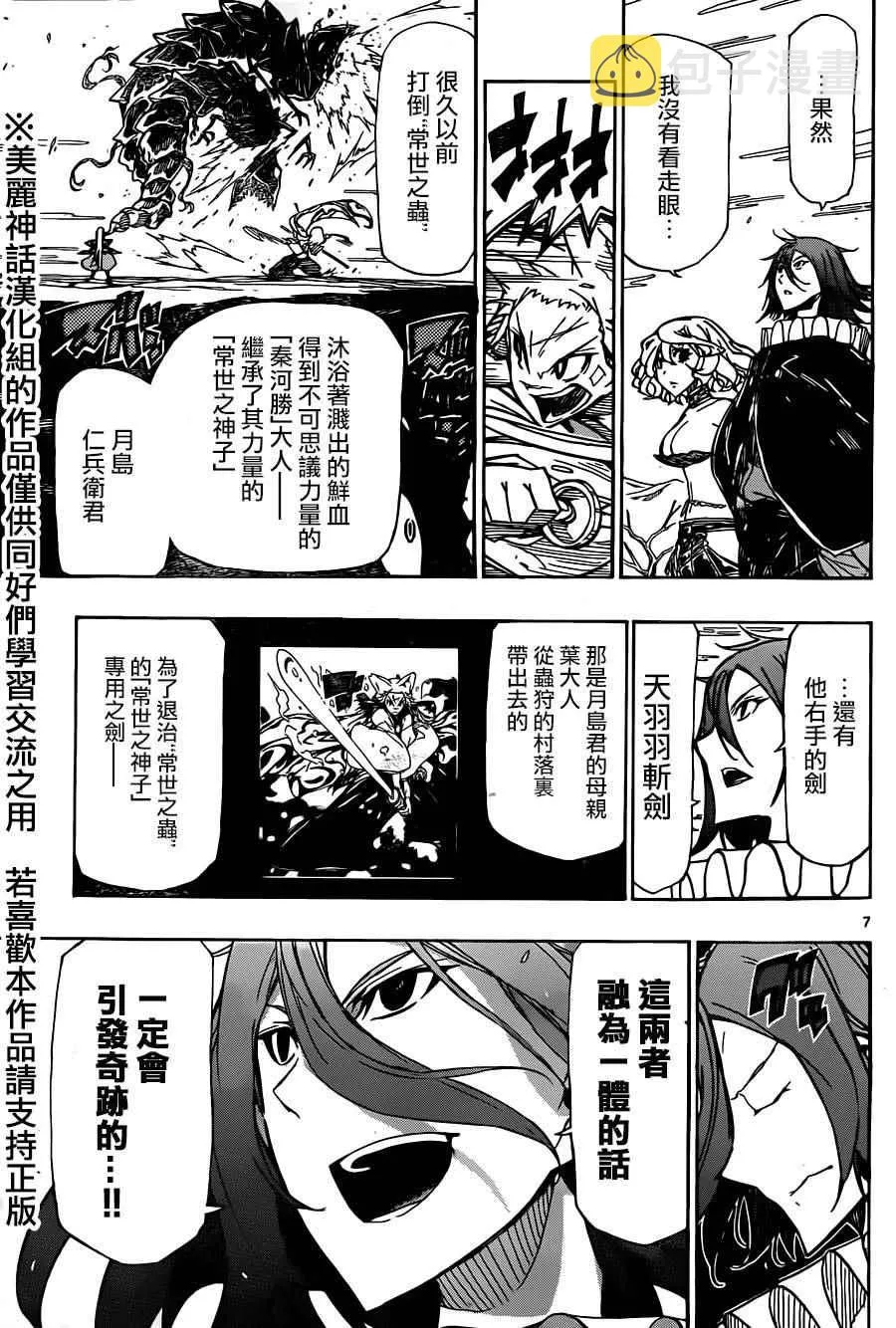 第220话 决心 第7页