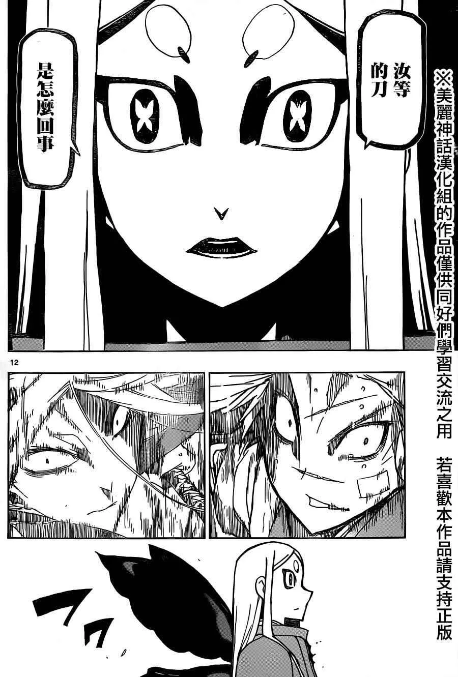 第220话 决心 第12页