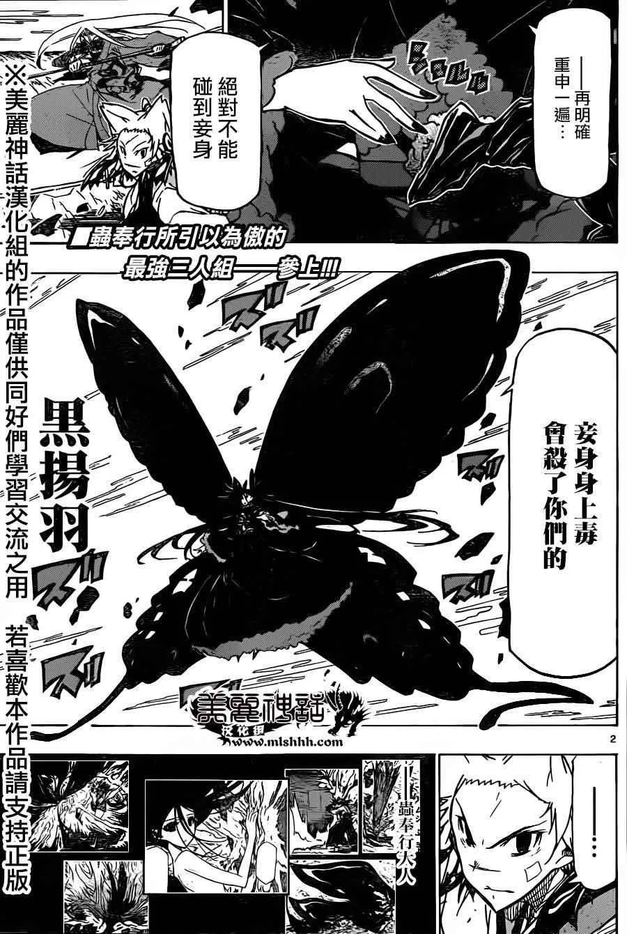 第221话 江户的青空 第2页